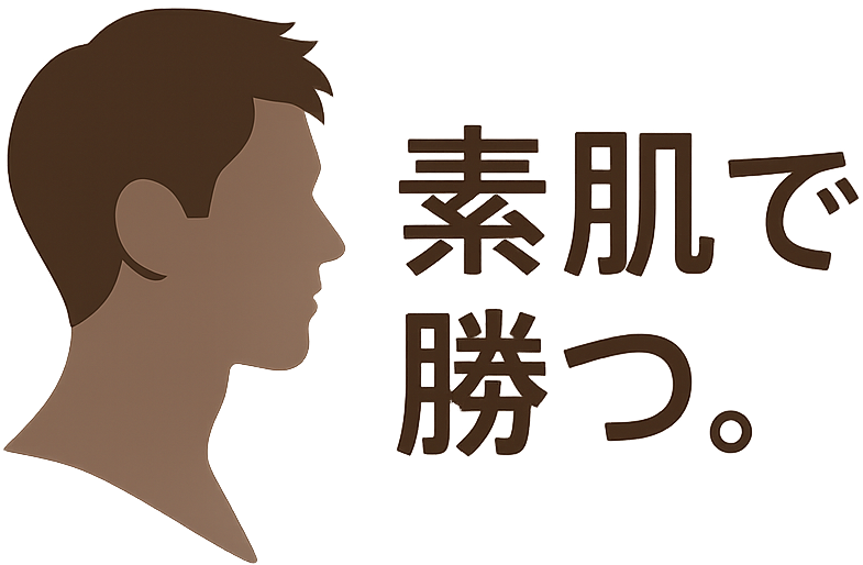 素肌で勝つ。